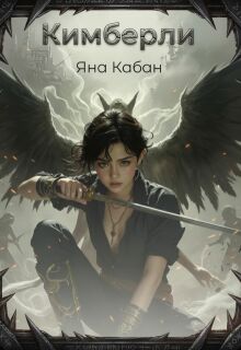 Кимберли